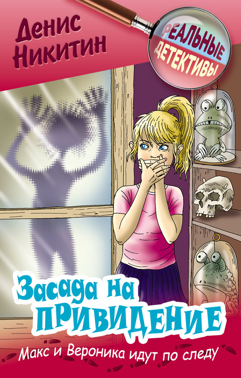 Засада на приведение