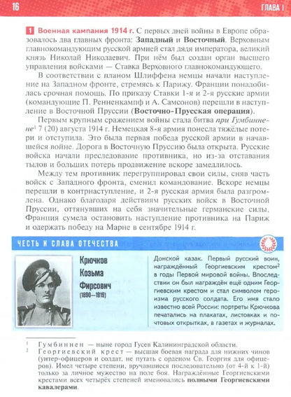 Мединский. История. История России. 1914 - 1945 годы. 10 класс. Учебник. Базовый уровень