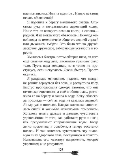 Царевна гибельных болот