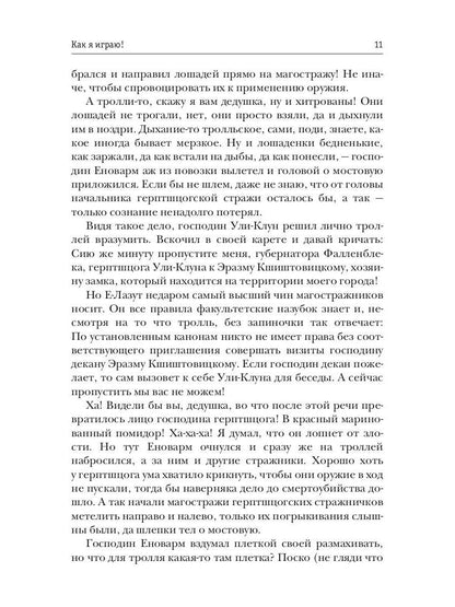 Как я играю!