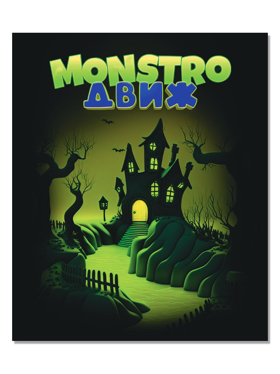 Temps d'action du jeu "MONSTRO ДВИЖ"