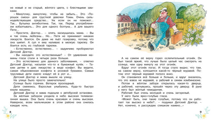 Приключения желтого чемоданчика
