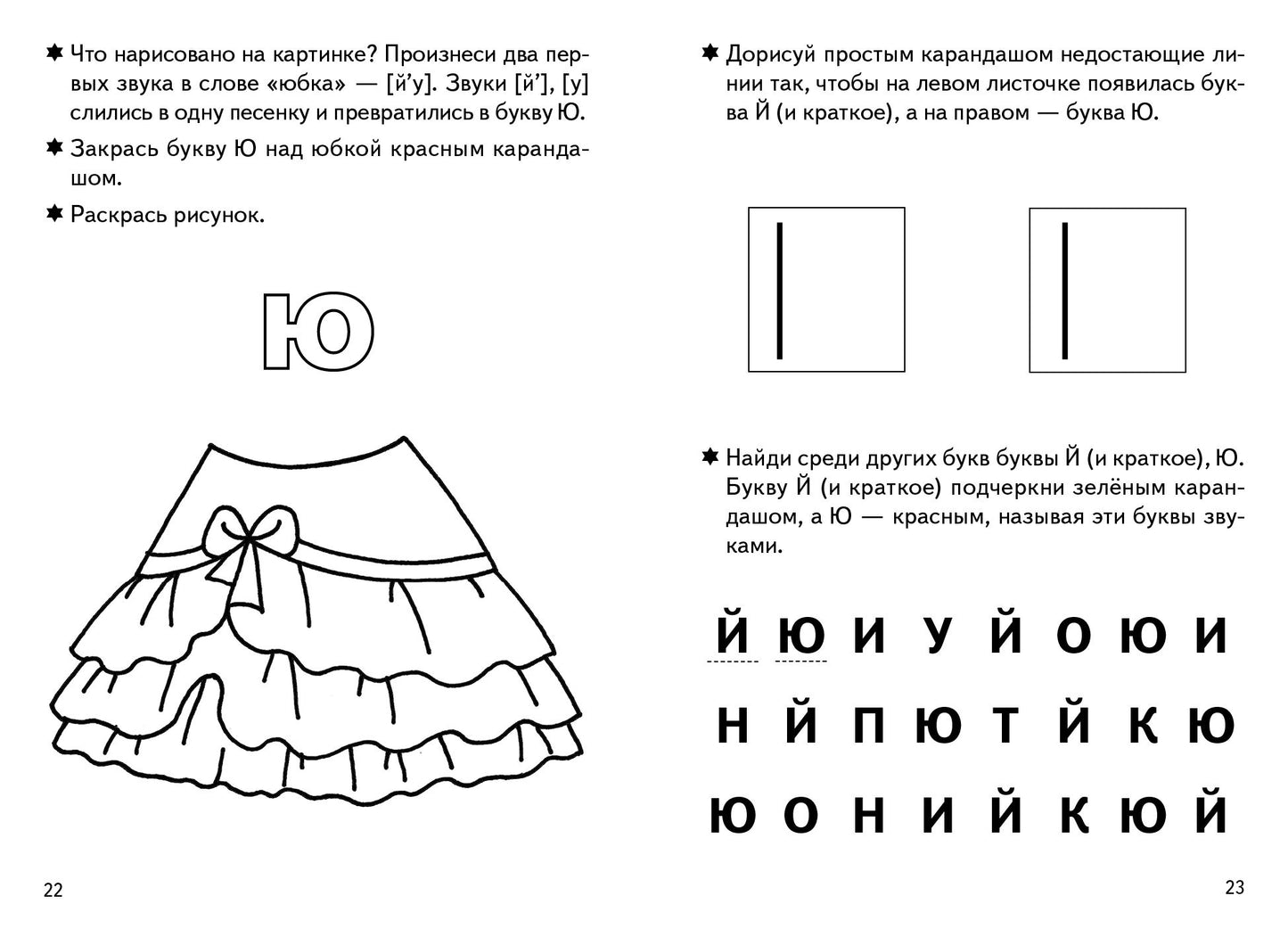 УИ/Раб.тетр.Учим буквы 3-5 2 ч.