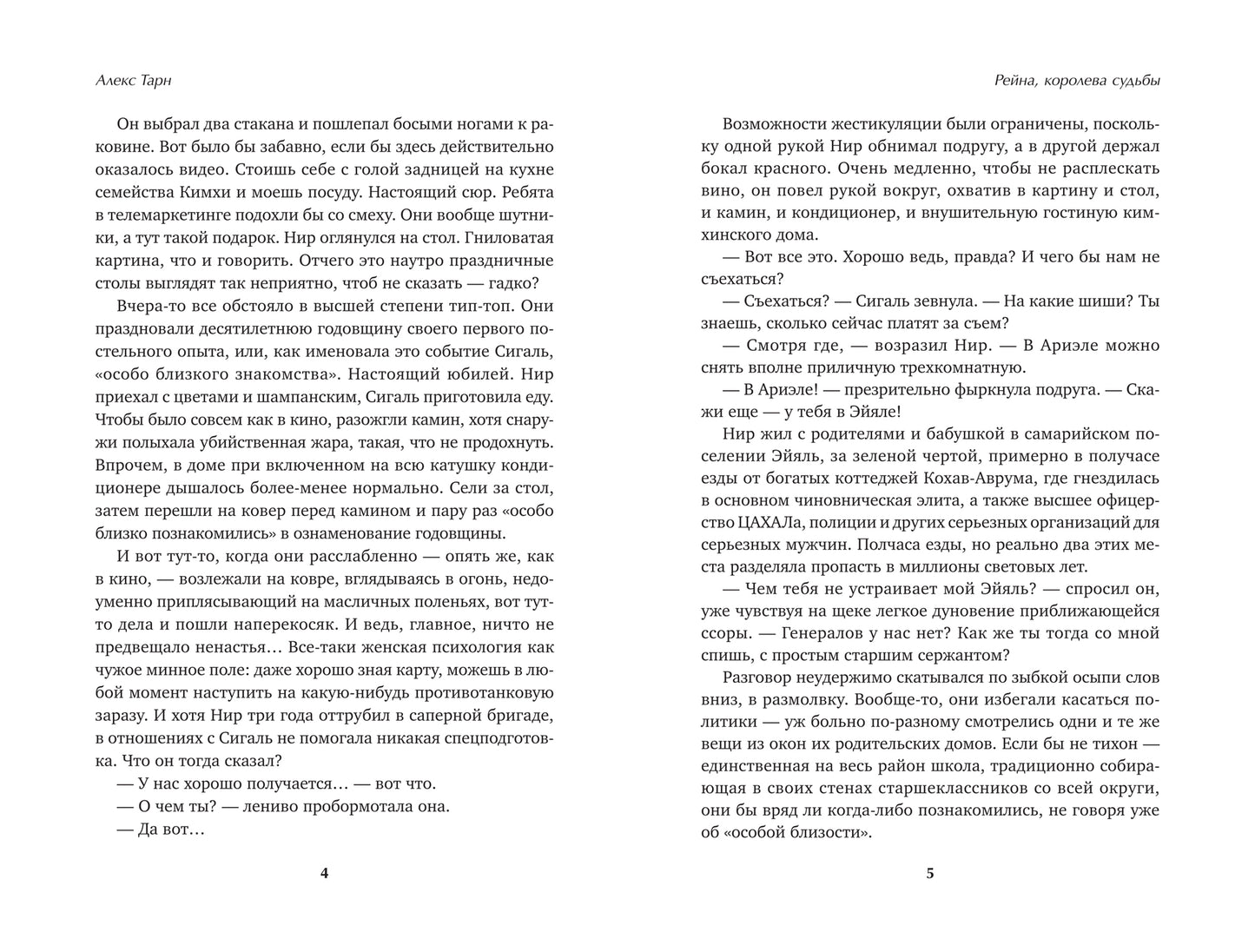Рейна, судьба королевы: роман