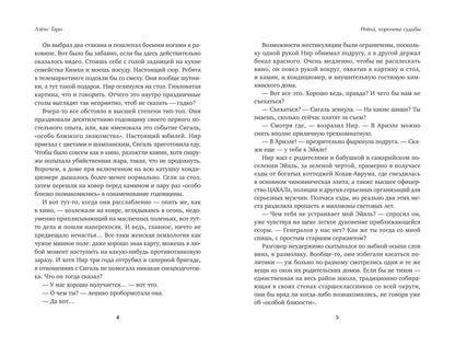 Рейна, судьба королевы: роман