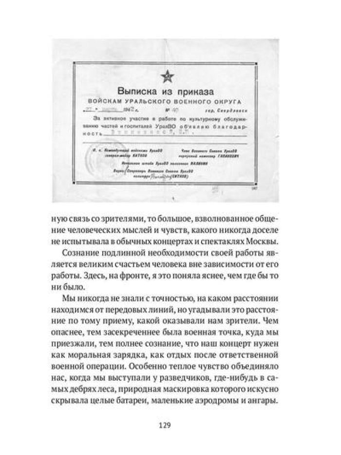 Под счастливой звездой: Актриса о жизни, войне, немецком плене