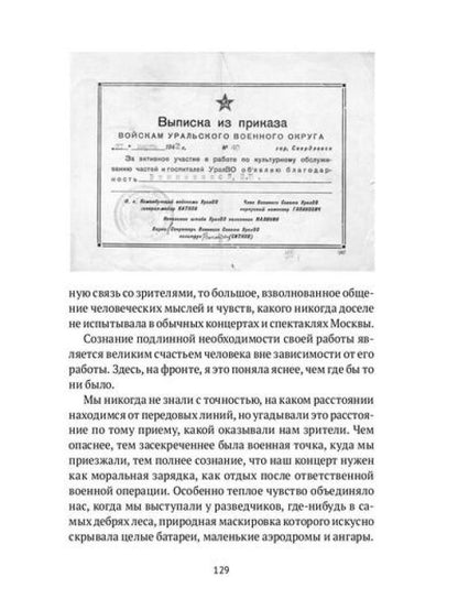 Под счастливой звездой: Актриса о жизни, войне, немецком плене