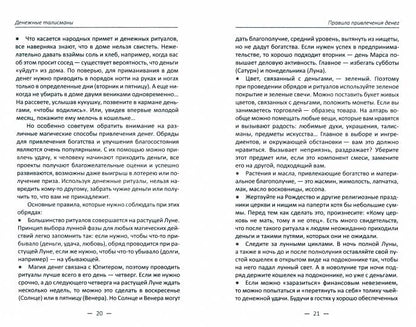 Денежные талисманы. Как стать богатым и счастливым
