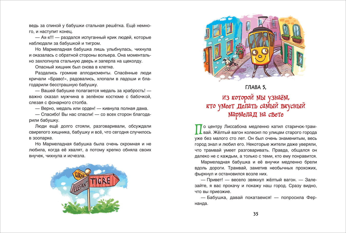 Постников В. Мармеладная бабушка