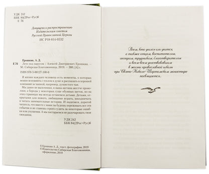 Лето под парусом