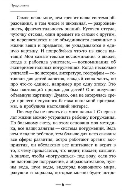 Ребенок изучает мир. Занятия с детьми 2-6 лет. Практический курс для родителей