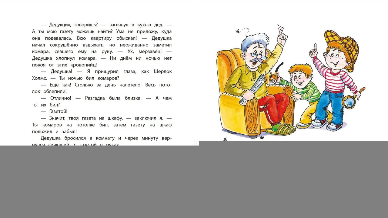 Веселые истории (рассказы совр. детских писателей)