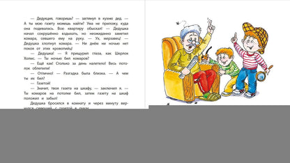 Веселые истории (рассказы совр. детских писателей)