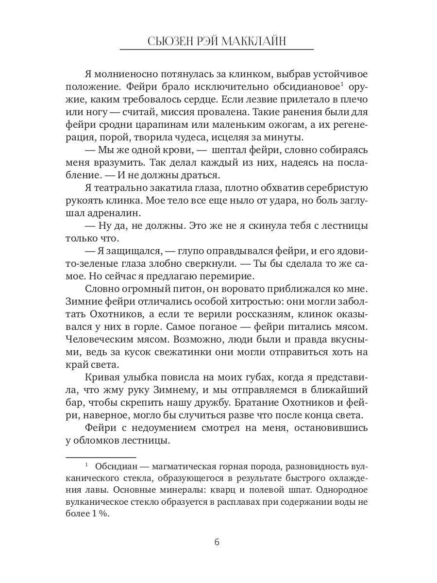 Непокорная