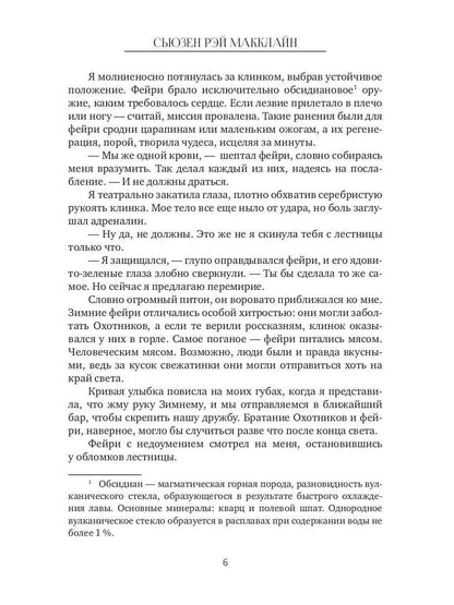 Непокорная