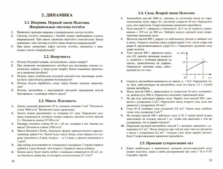 Физика. 10-11 классы. Сборник задач. К учебникам Г. Я. Мякишева и др