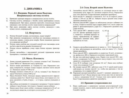 Физика. 10-11 классы. Сборник задач. К учебникам Г. Я. Мякишева и др