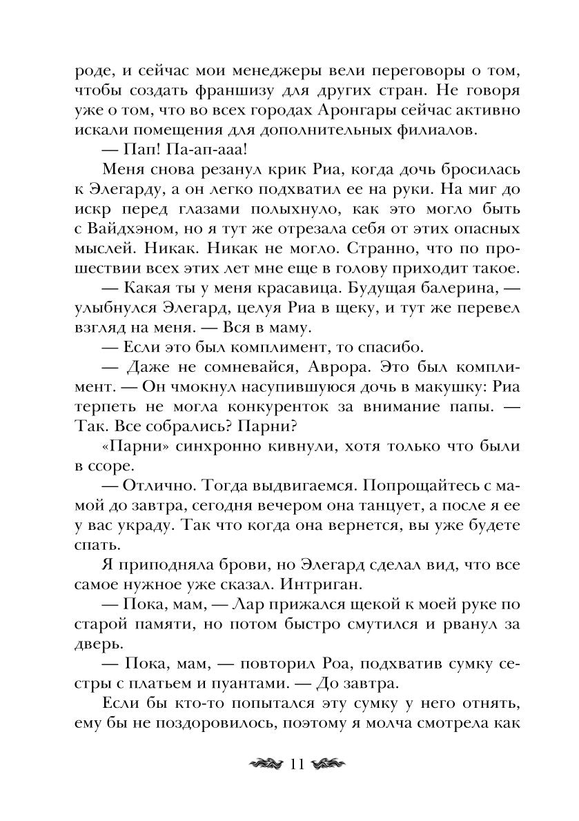 Черное пламя Раграна. Кн. 3