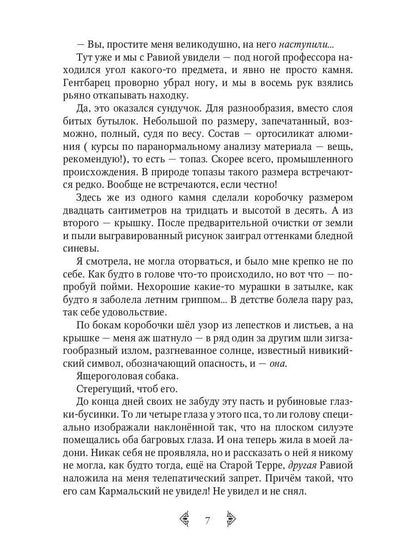 Сестра огня 2: Врата