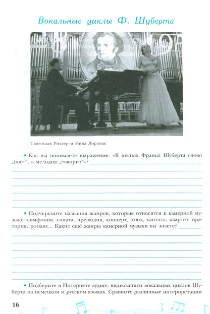 Сергеева. Музыка. Творческая тетрадь. 7 класс. / к ФП 22/27