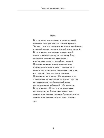 Повести временных мест: избранное