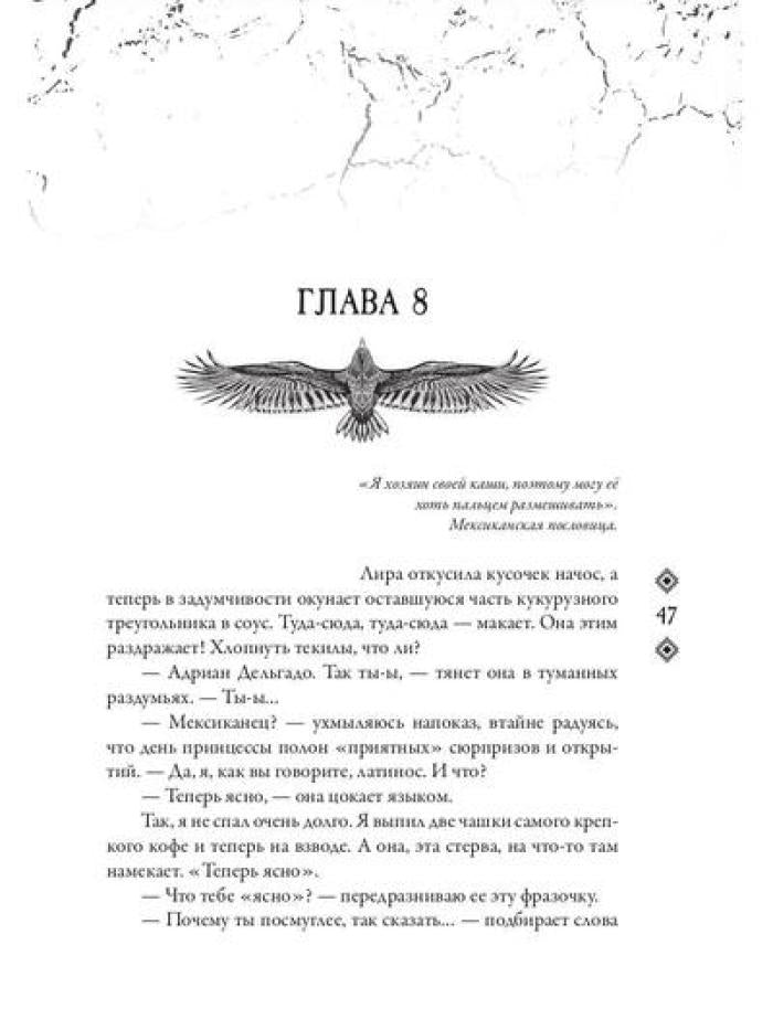 Джакал. Бессонные ночи