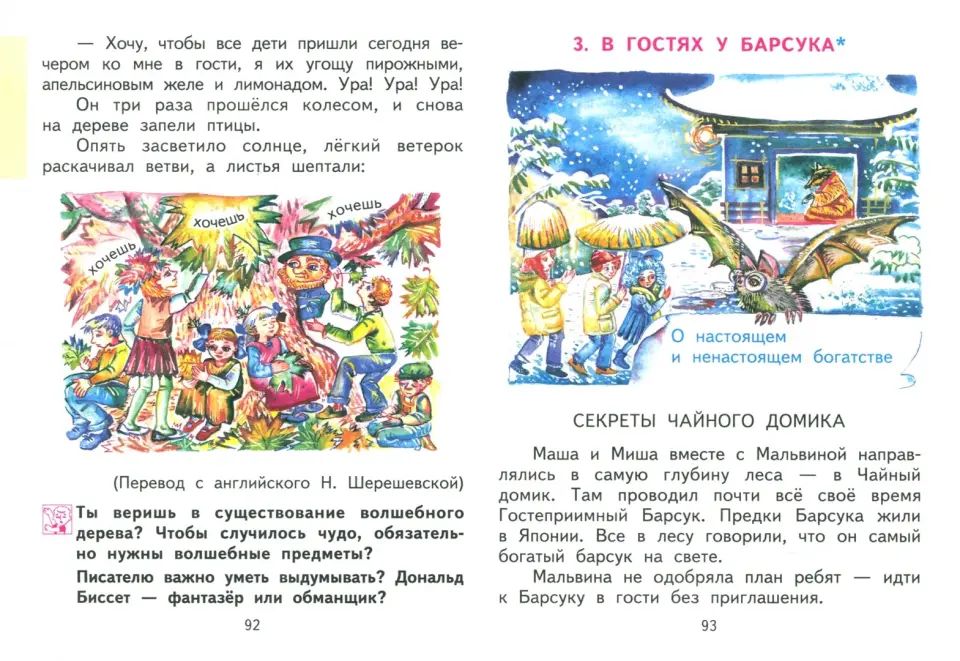 Литературное чтение 2кл ч1 [Учебник](ФГОС) ФП
