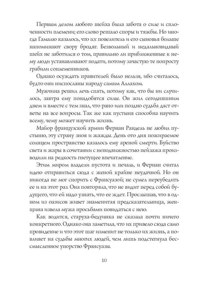 Принцессы оазиса. Кн. 1