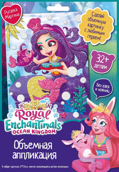 Аппликация EVA на картоне Enchantimals. Русалка Мартина