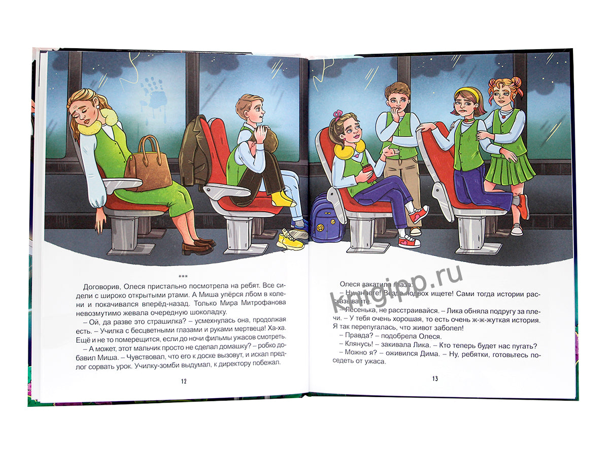 ДЕТСКИЕ СТРАШИЛКИ. Очень ж-ж-жуткое путешествие. Пять дорожных страшилок