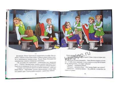 ДЕТСКИЕ СТРАШИЛКИ. Очень ж-ж-жуткое путешествие. Пять дорожных страшилок