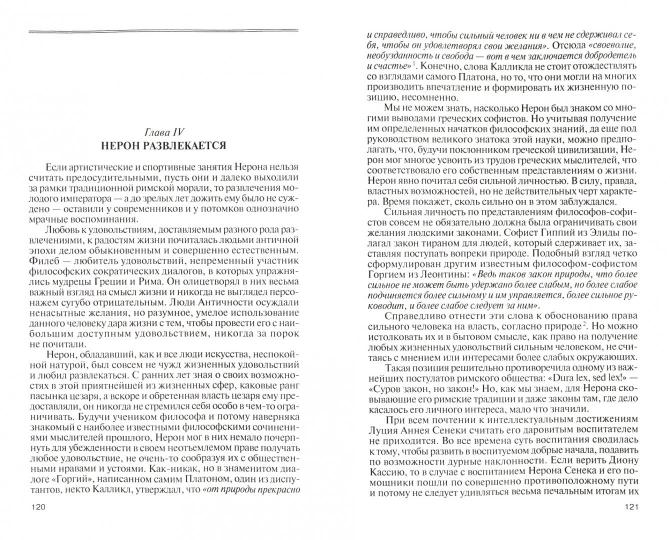 Нерон