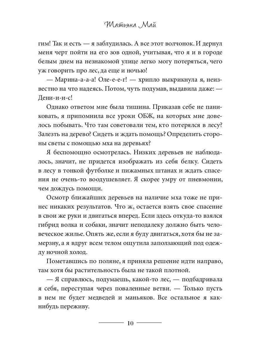 Мой волк, или Отбор для альфы