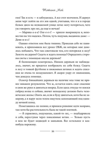 Мой волк, или Отбор для альфы