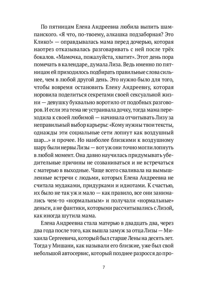 Последний шанс: роман