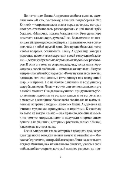 Последний шанс: роман