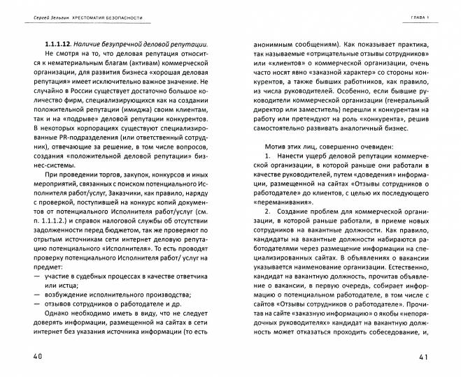 Зельгин С. Хрестоматия безопасности. Часть 2.