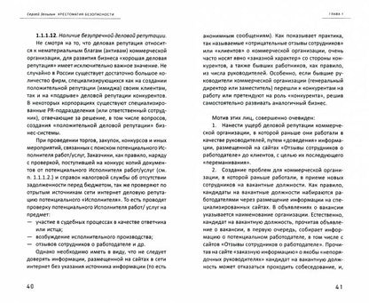 Зельгин С. Хрестоматия безопасности. Часть 2.