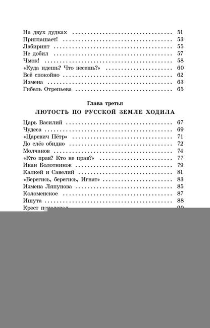 Алексеев. Цари и самозванцы. Рассказы о Смутном времени.