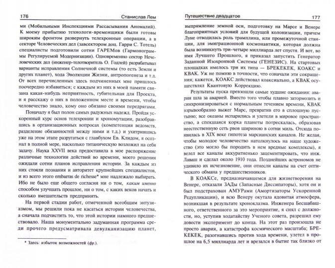 Звездные дневники Ийона Тихого