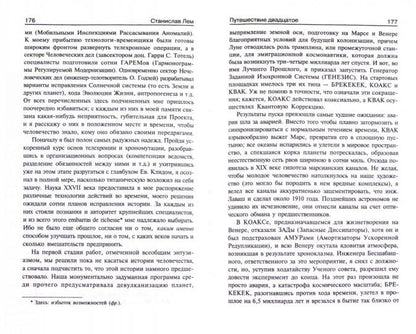 Звездные дневники Ийона Тихого