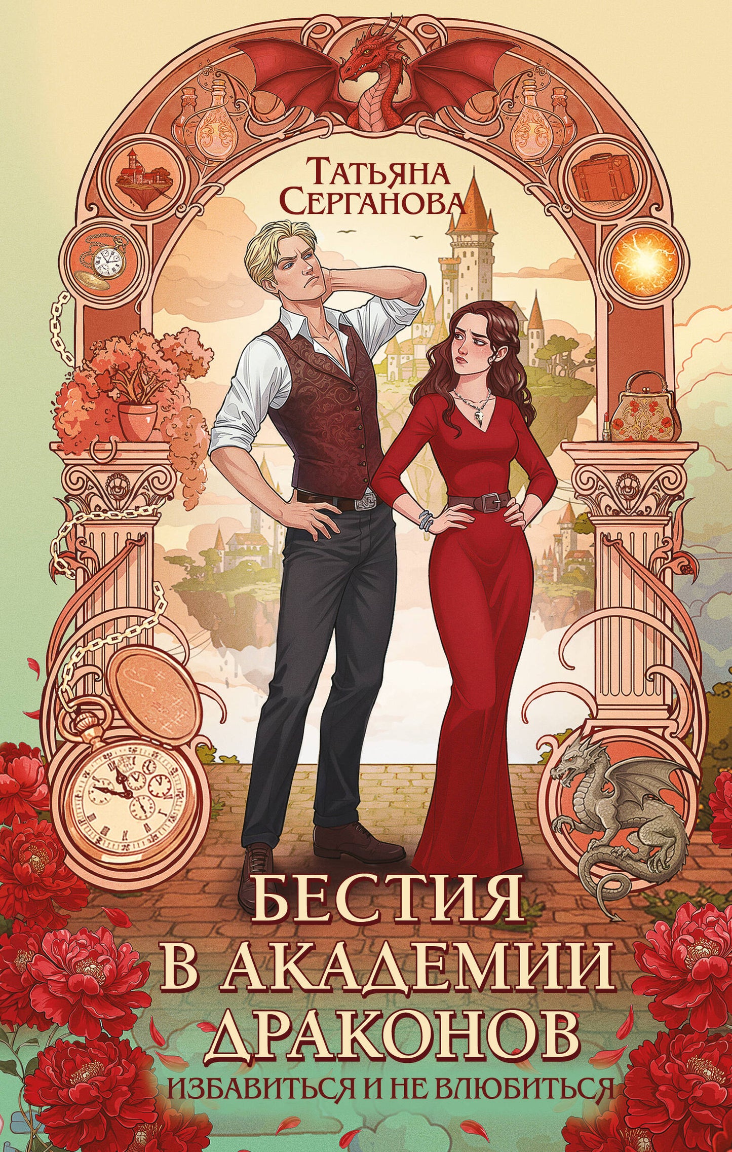 Meilleure Académie des Dragons