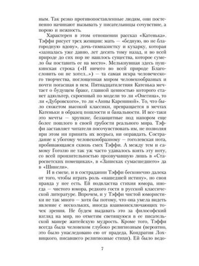 Рассказы и воспоминания: сборник