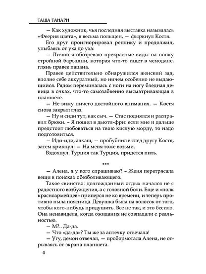 Женщина, я не танцую