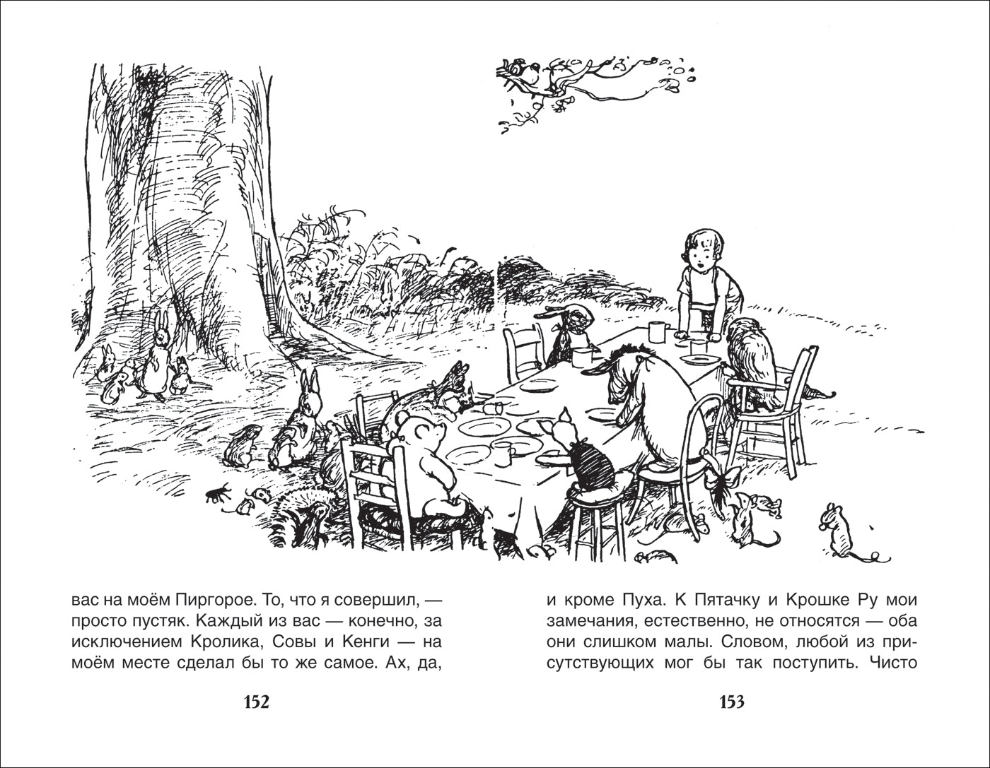 Милн А. Винни-Пух (ВЧ)