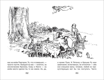 Милн А. Винни-Пух (ВЧ)