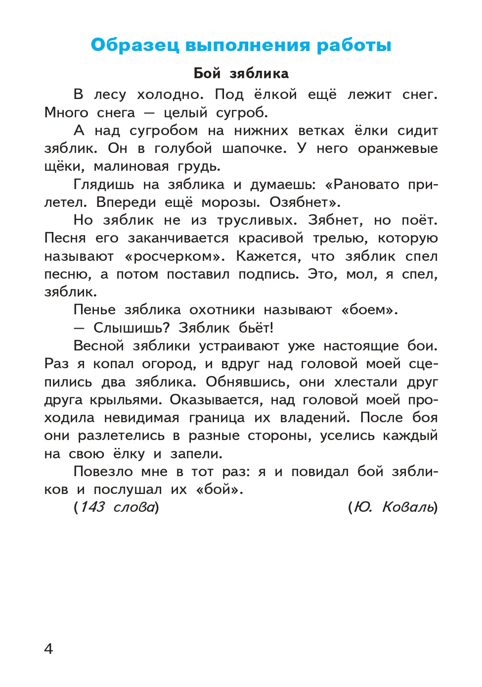 Итоговые комплексные работы 3 кл.ФГОС