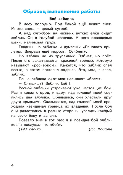 Итоговые комплексные работы 3 кл.ФГОС