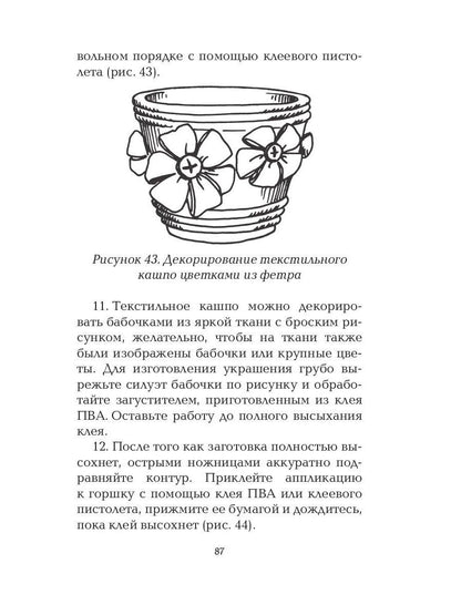 Украшаем цветочные горшки. Михайлова Е.А.