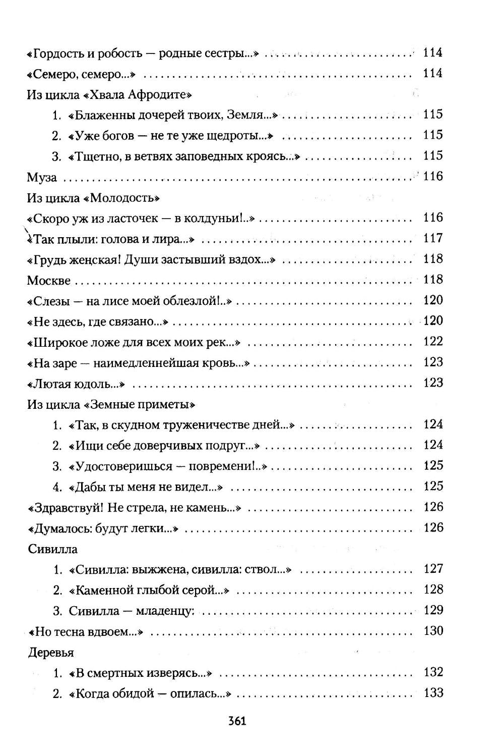 Марина Цветаева Собрание сочинений (комплект из 3-х книг)